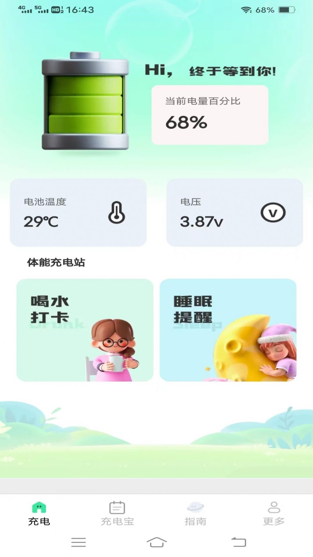 一好充电app手机版图2