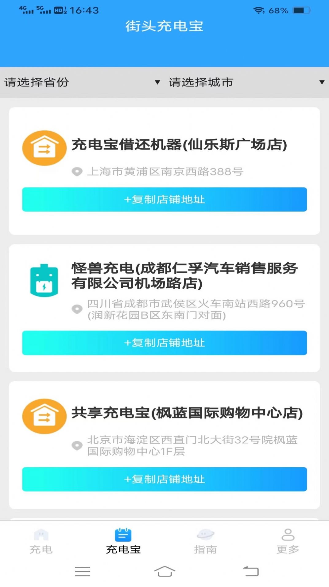 一好充电app手机版图3