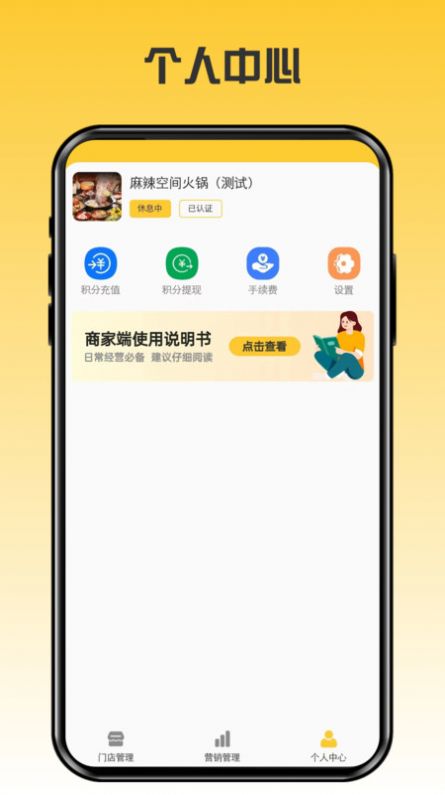 伴手礼商家app软件图1