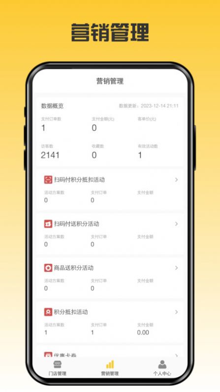 伴手礼商家app软件图3