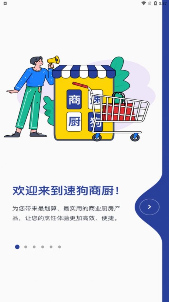 速Gou app官方版图1