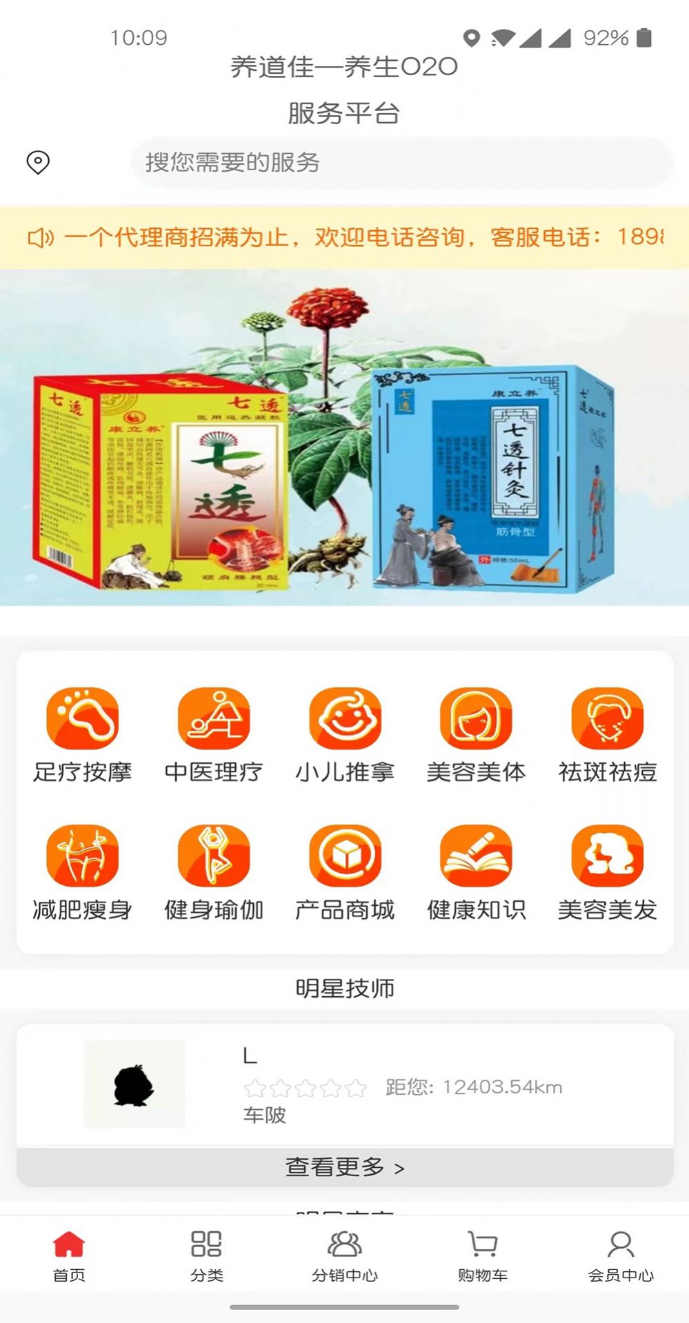 养道佳app软件图3