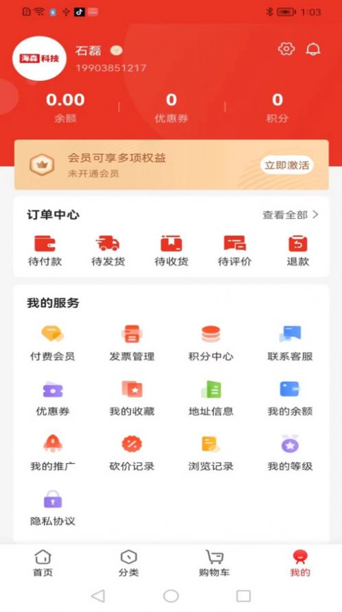 海森商城软件官方版(2)