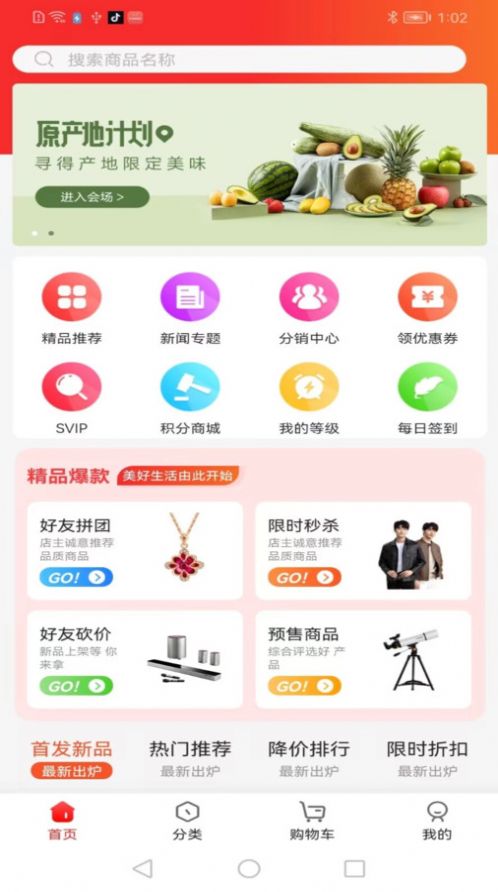 海森商城软件官方版(3)