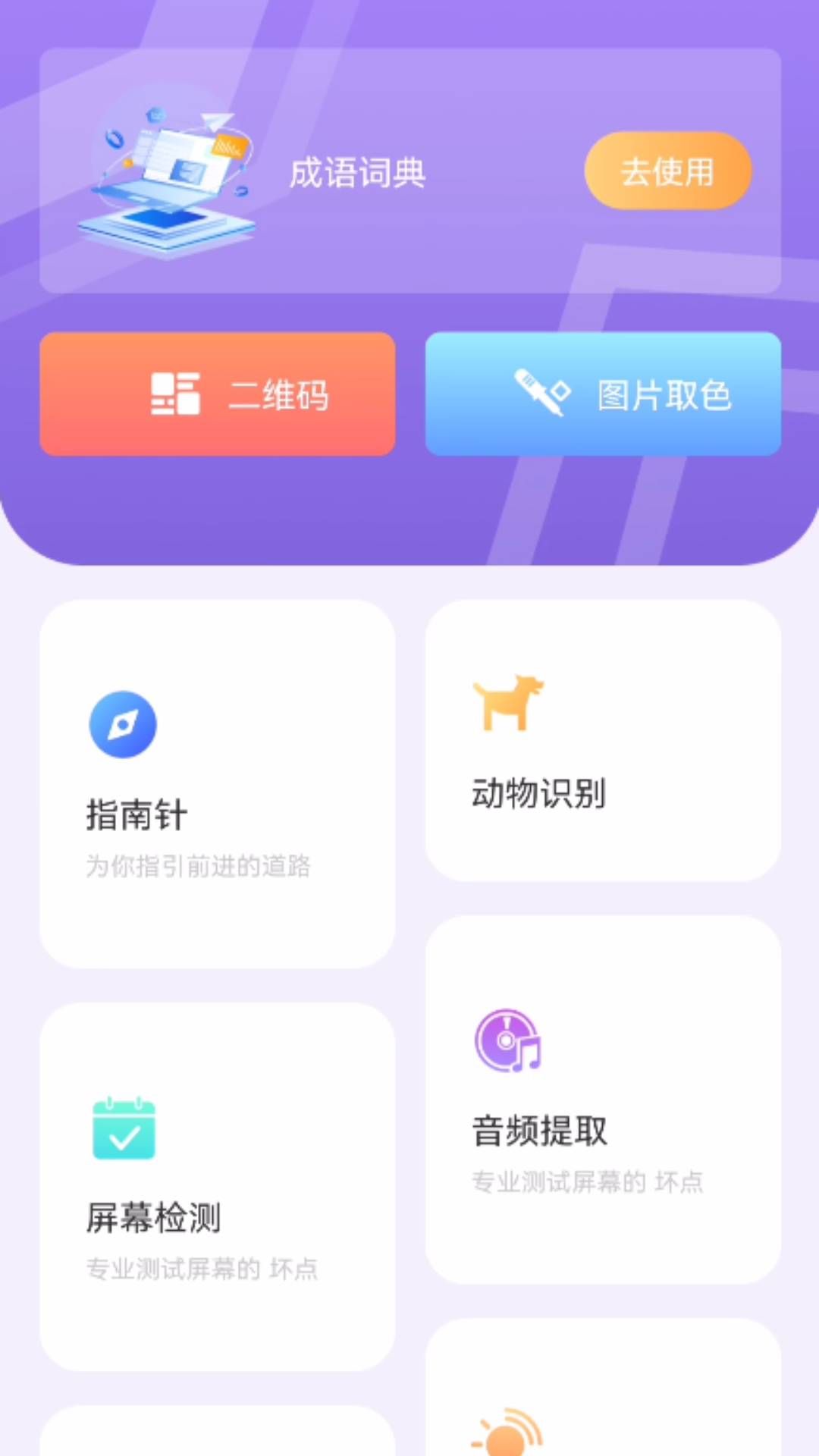 龙凤工具箱软件安装手机版图1