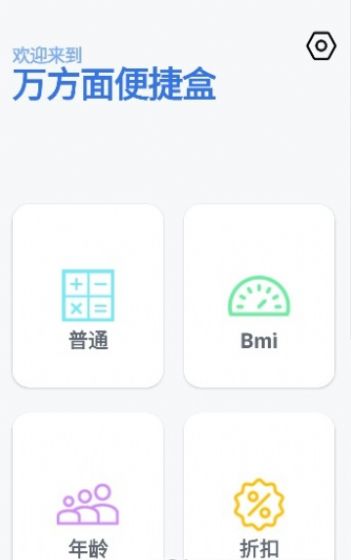 万方面便捷盒app手机版图3