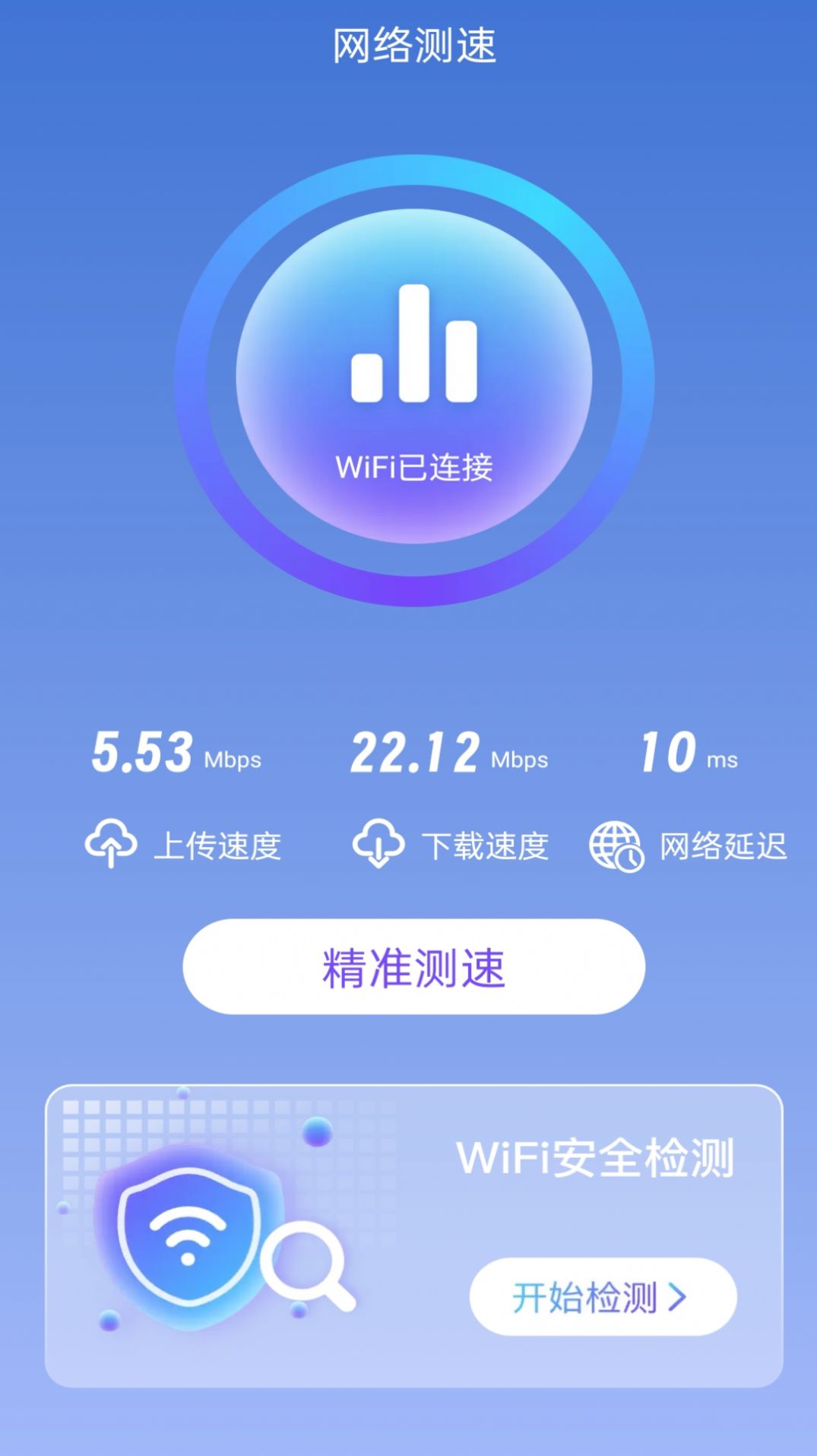 无忧上网宝app安卓版(3)