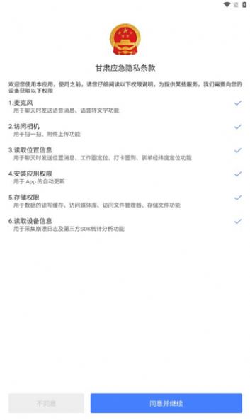 甘肃应急app软件图3