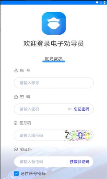电子劝导员app软件图3