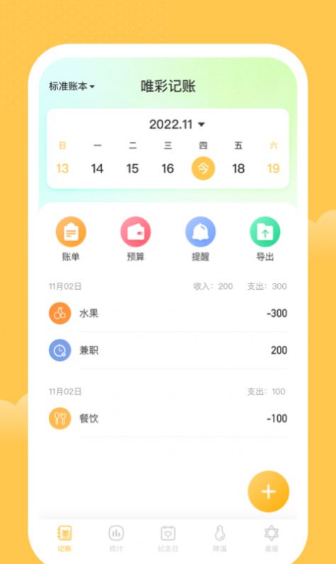一家记账本软件手机版(1)