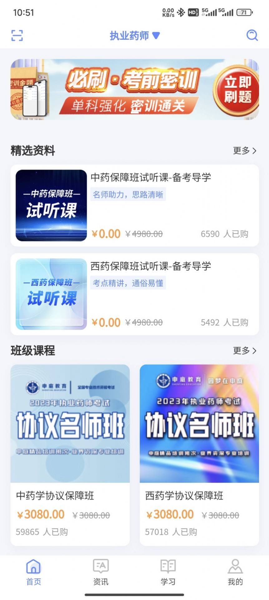 识宇职考app官方版(1)