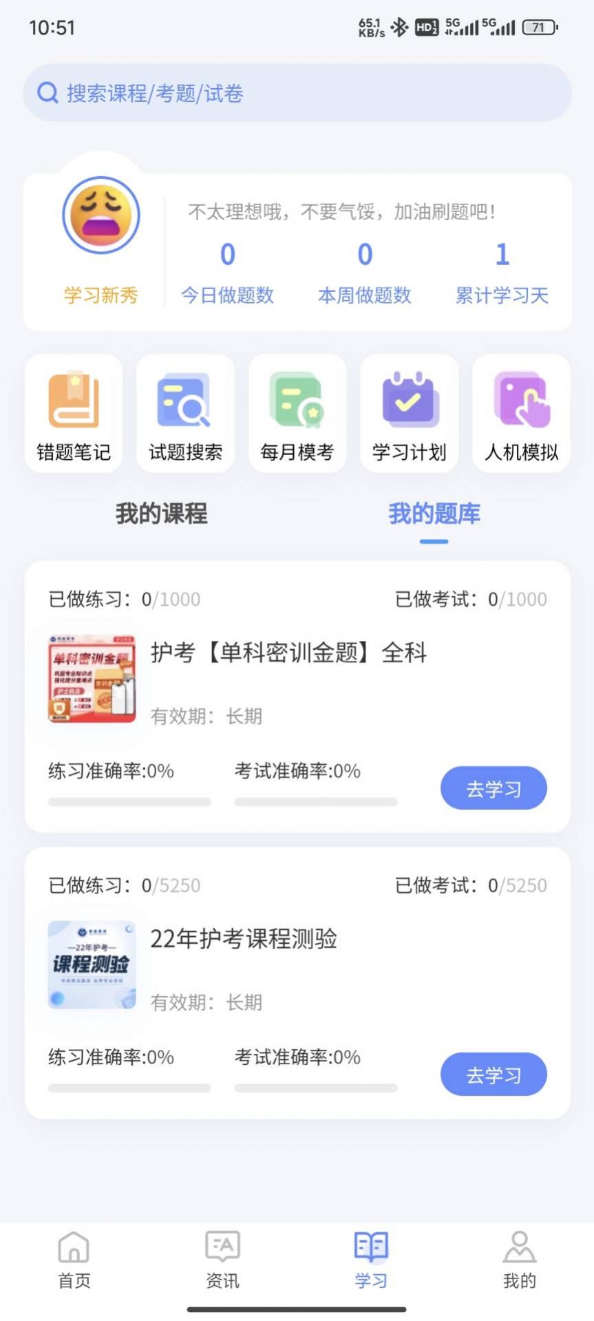识宇职考app官方版(2)
