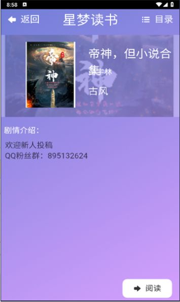 星梦读书app安卓版图3