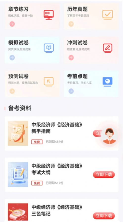 考小鲸经济师软件安卓版(1)