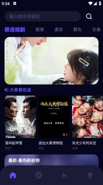 蜜糖剧场app官方版图3