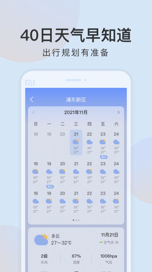 清雨天气app手机版图1