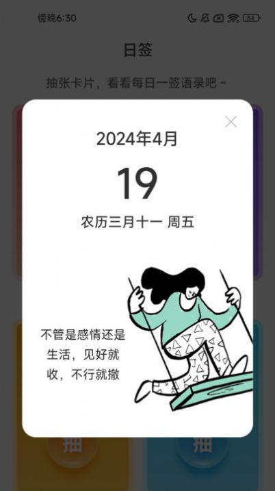 充电喜气来app手机版