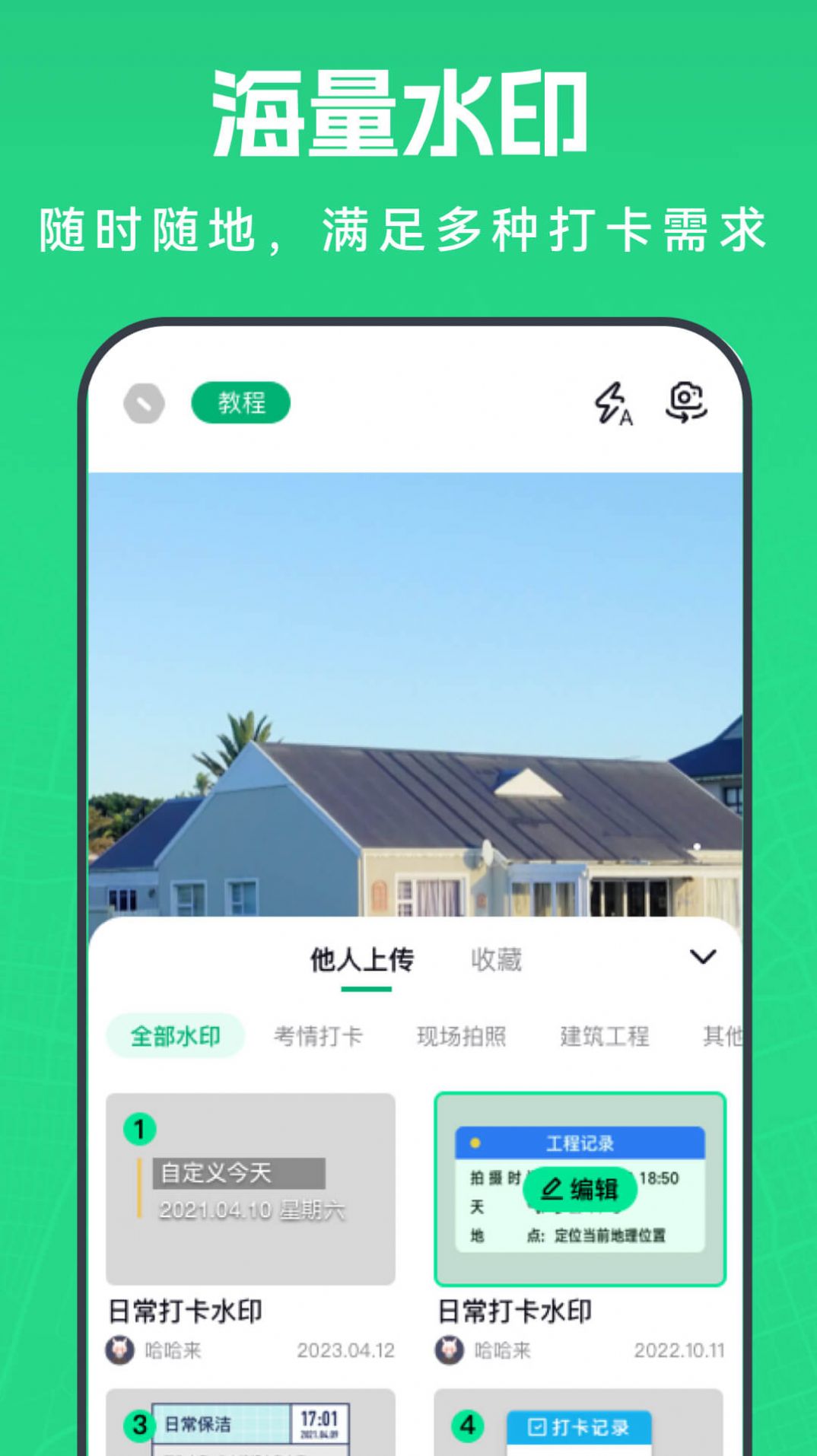 壁虎水印相机软件手机版(2)