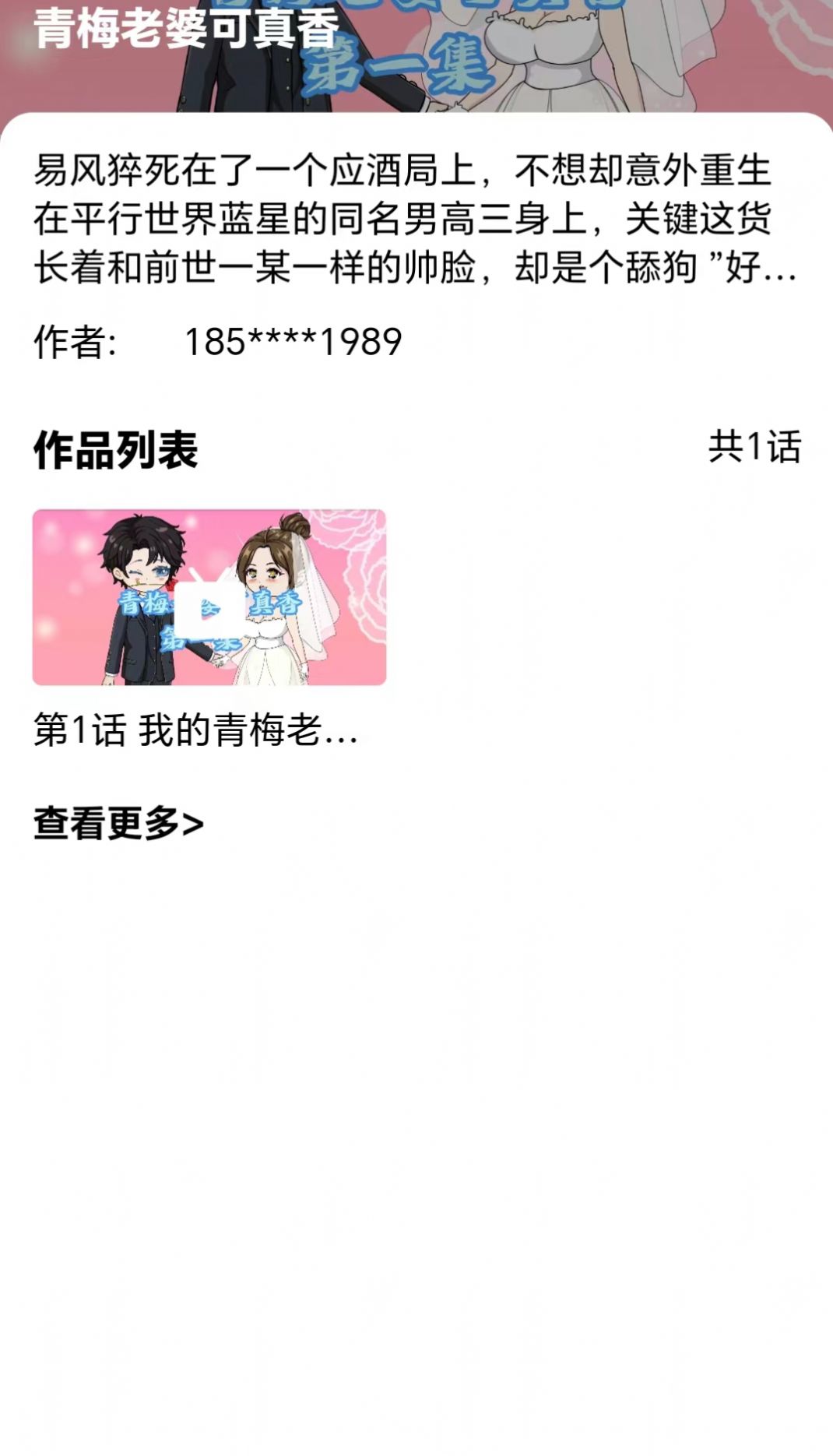 魔漫岛app官方版图1