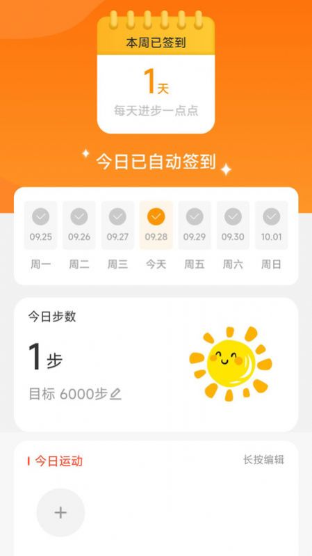 走路有生机app手机版(2)