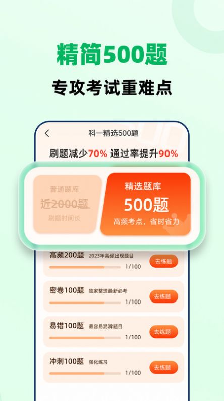 驾照一点极速通app安卓版(2)
