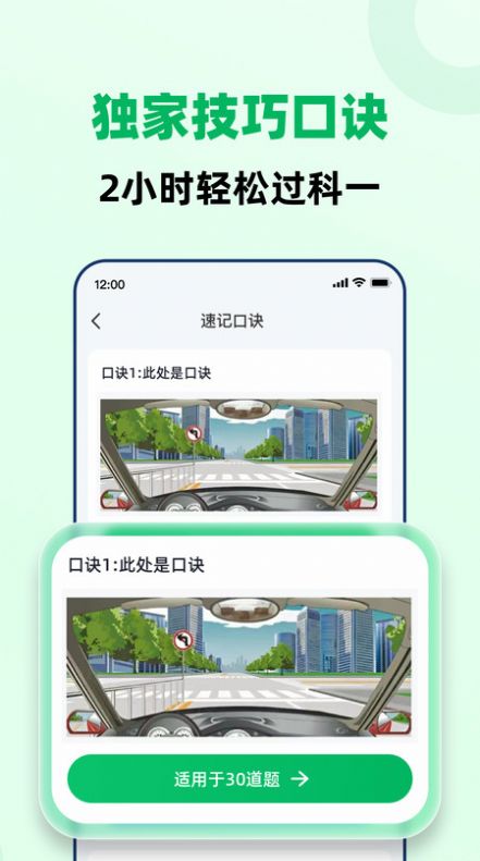 驾照一点极速通app安卓版(3)