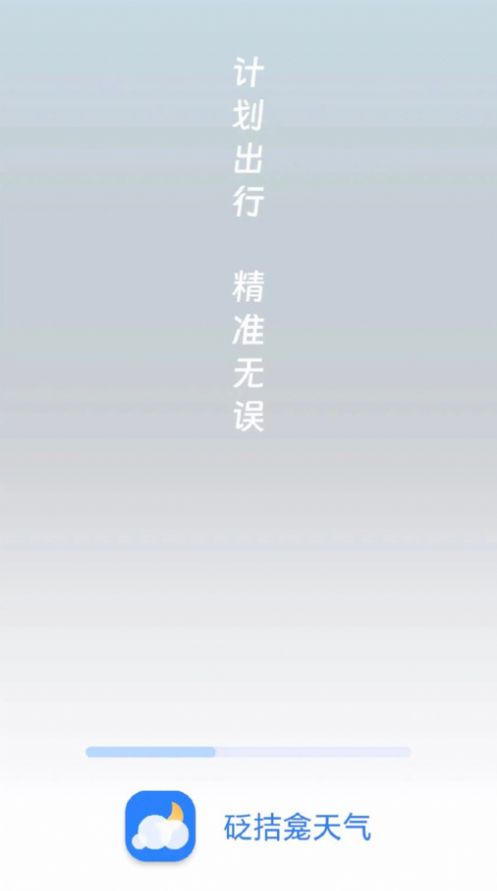 砭拮龛天气app手机版(1)