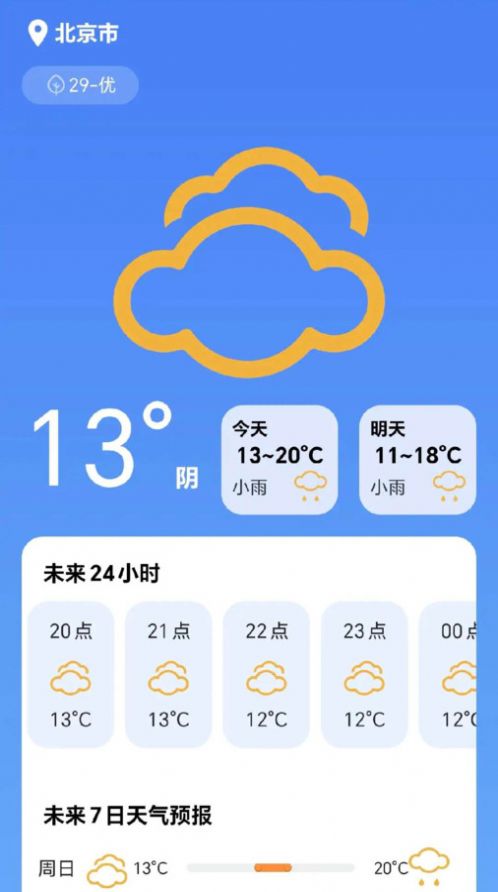砭拮龛天气app手机版(2)