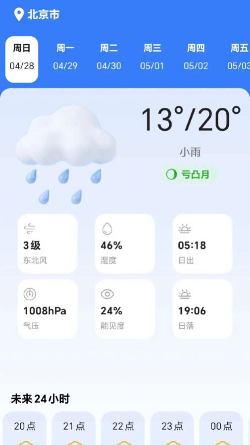 砭拮龛天气app手机版(3)