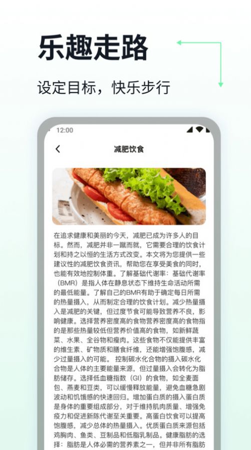 乐趣走路软件手机版(1)