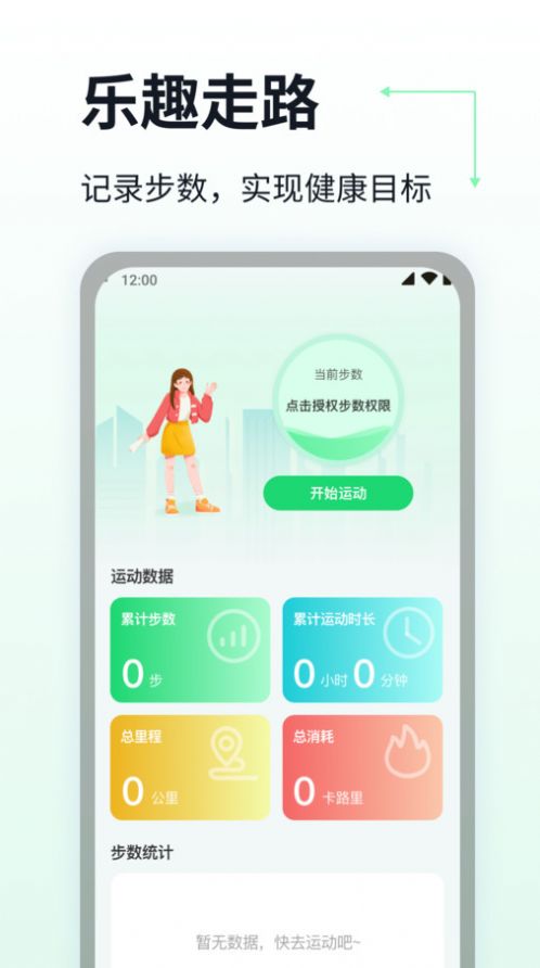 乐趣走路软件手机版(2)