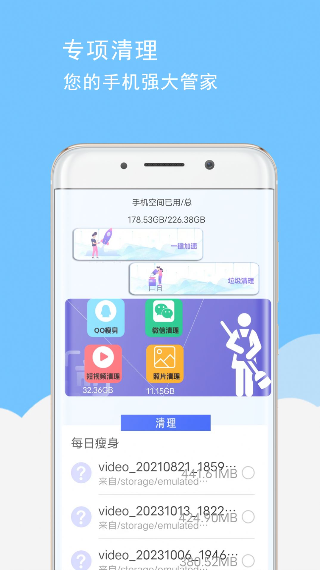 手机卡顿清理软件免费版图1