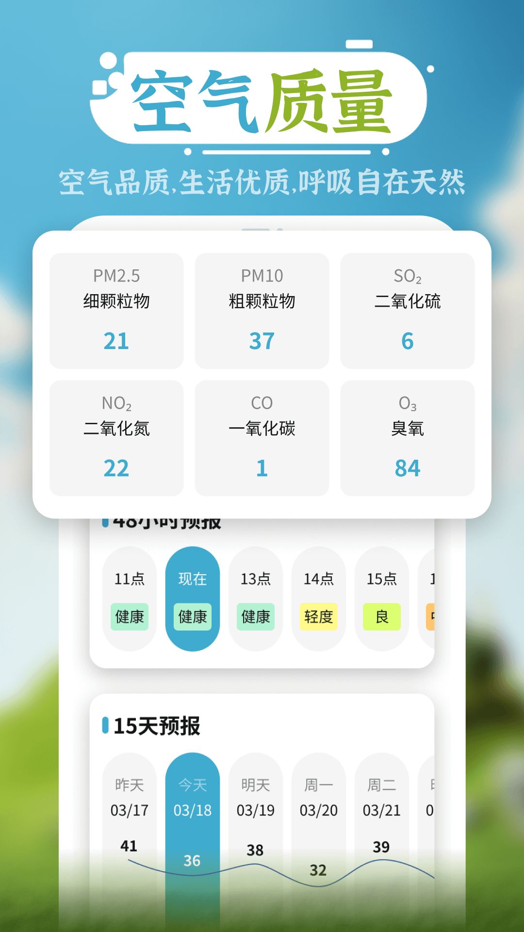 朝拾美好天气app手机版图2