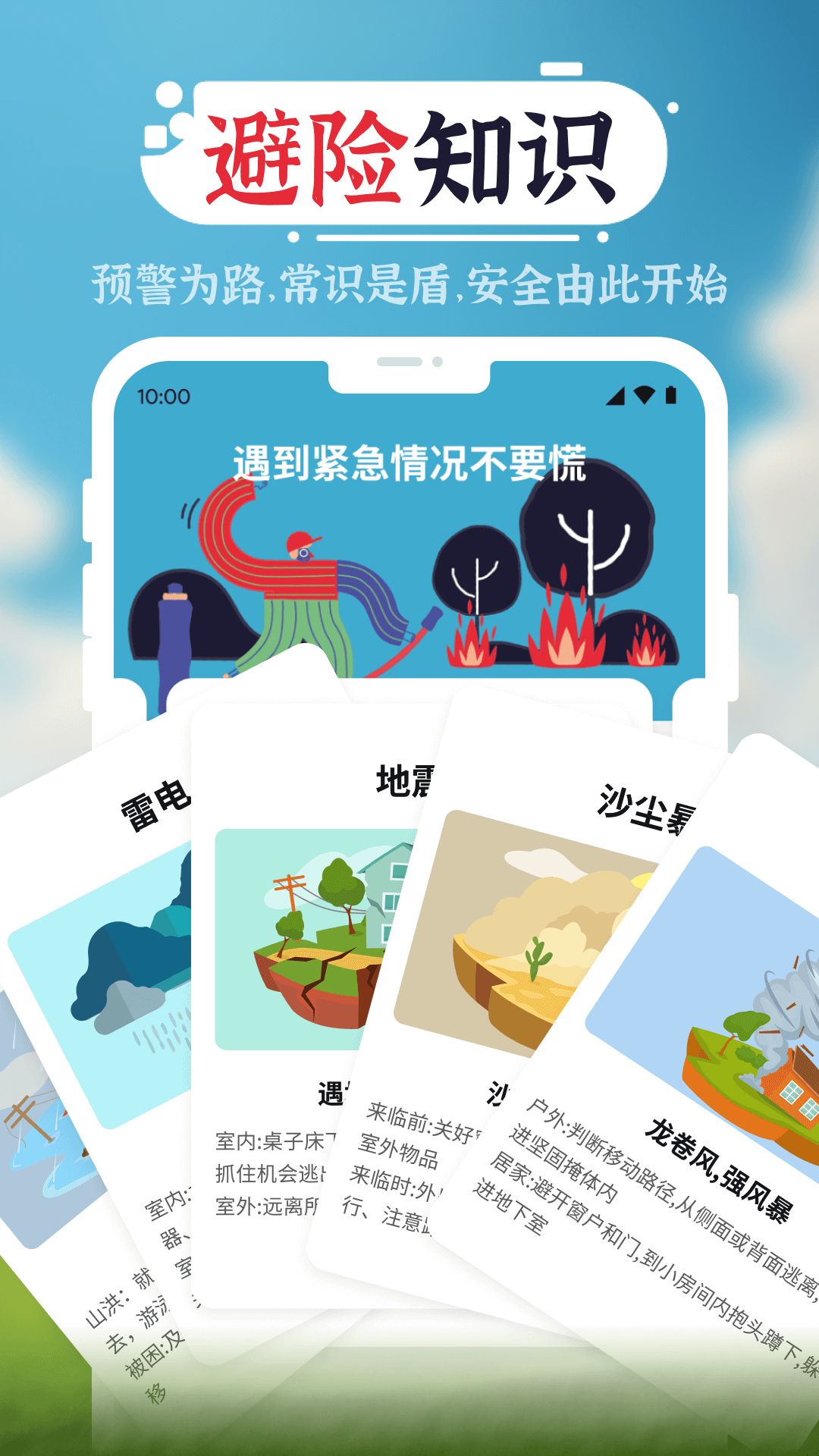 朝拾美好天气app手机版图3