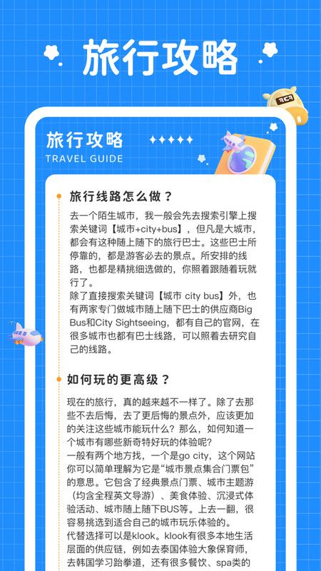 小鹿旅行记app安卓版(1)