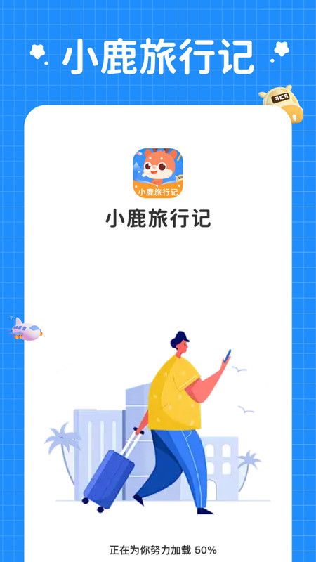 小鹿旅行记app安卓版(2)
