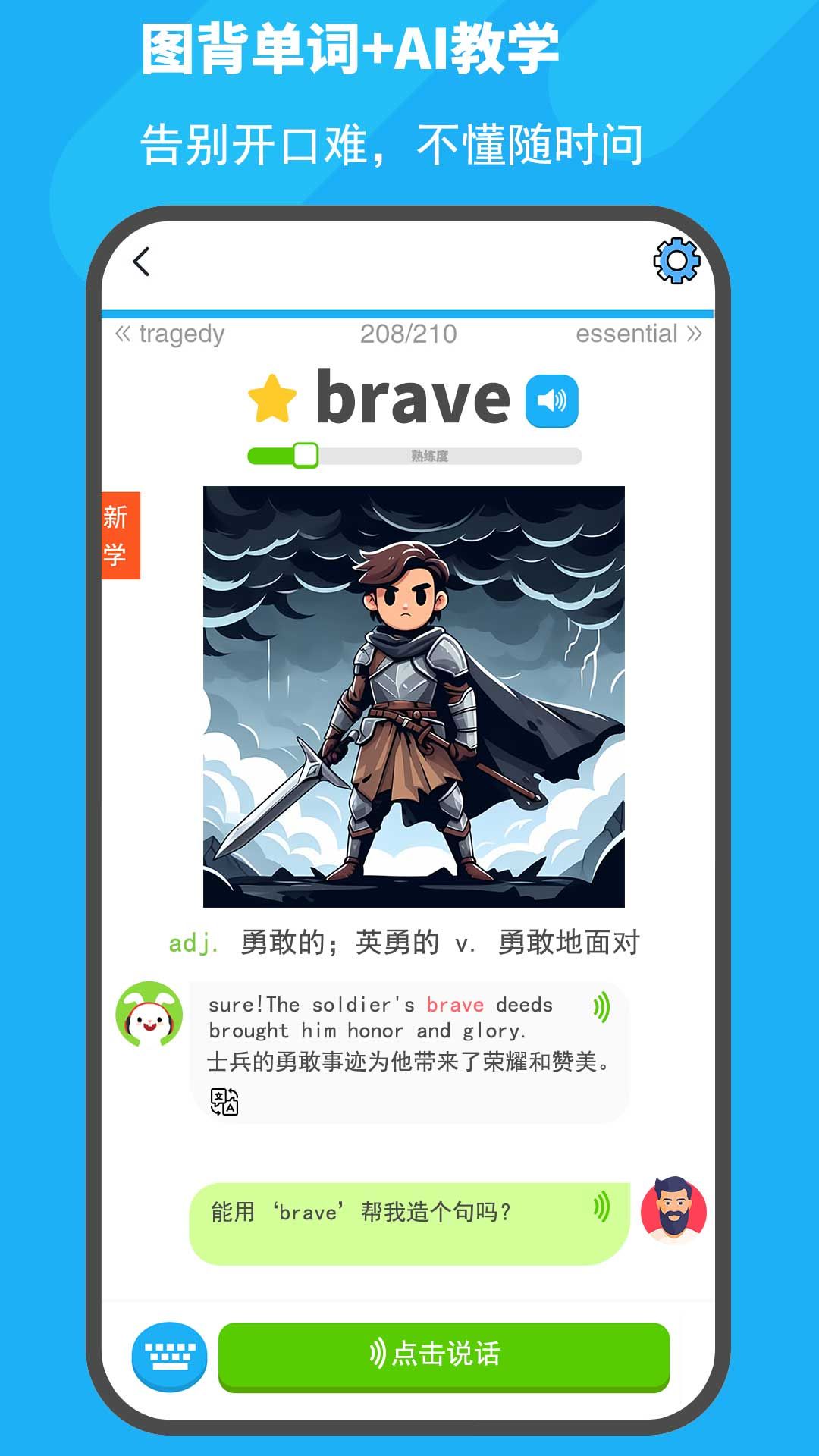 图图单词app安卓版(3)