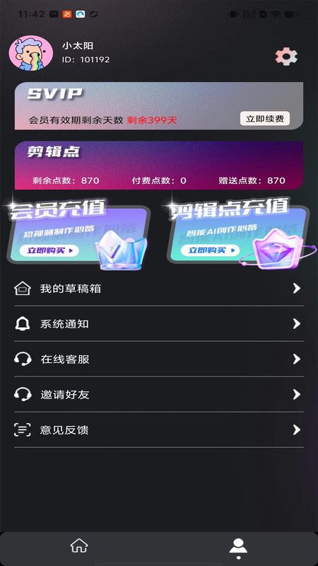 易元剪辑软件官方版(2)