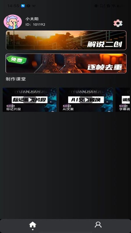 易元剪辑软件官方版(3)