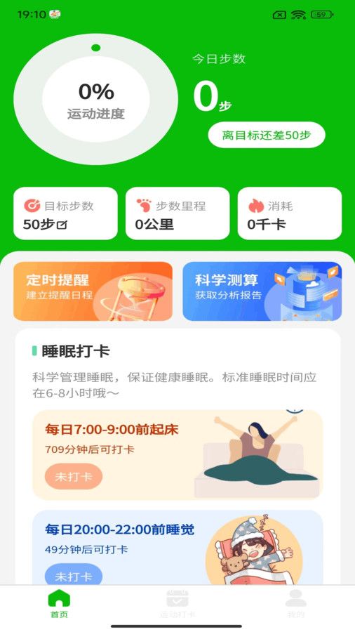 步数大牛app手机版(2)