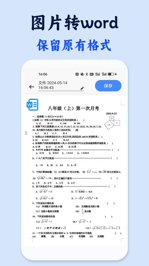 试卷还原错题本app手机版(3)