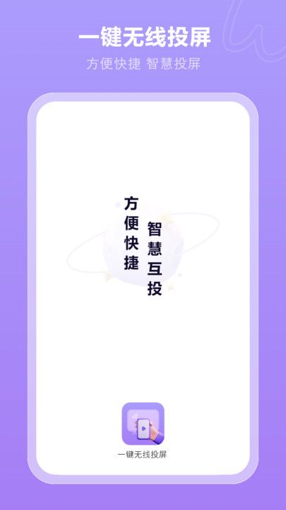 一键无线投屏软件app手机版