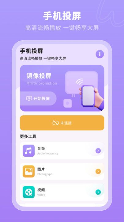 一键无线投屏软件app手机版