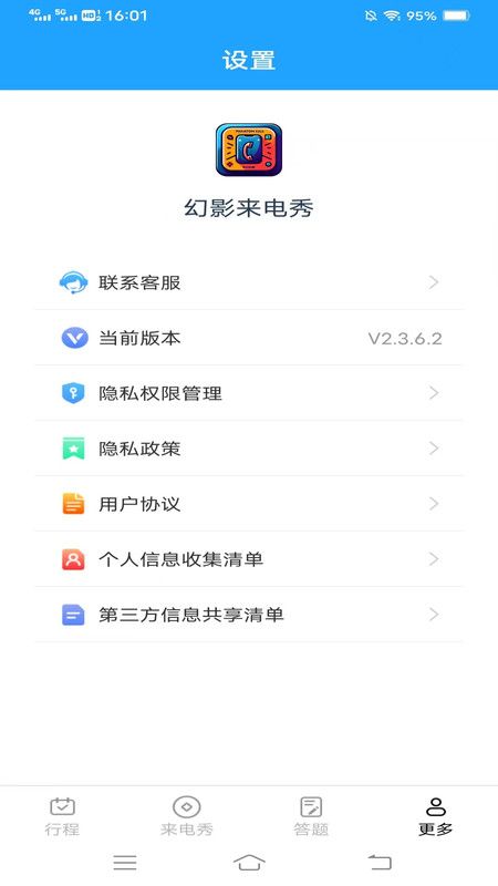 幻影来电秀app安卓版(1)