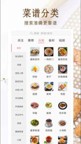 家常小炒菜谱软件安卓版图1