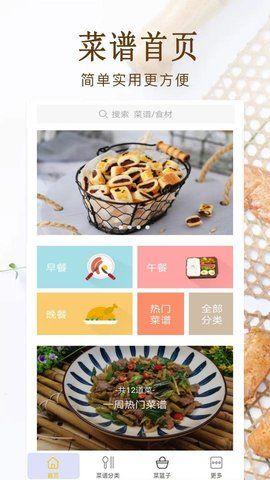 家常小炒菜谱软件安卓版图3