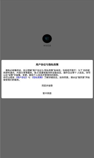 本色优选最新版安装app图1