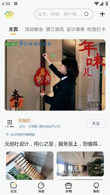 湛圈圈服务平台软件安卓版图1