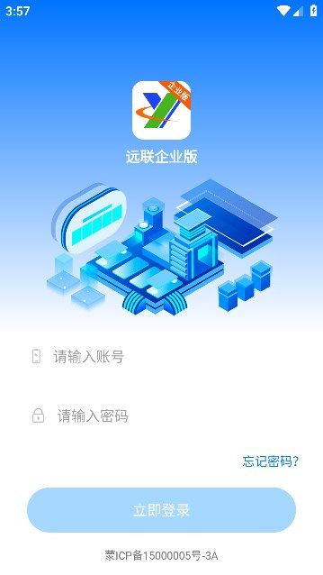 远联钢铁集团工业云平台官方版软件(3)