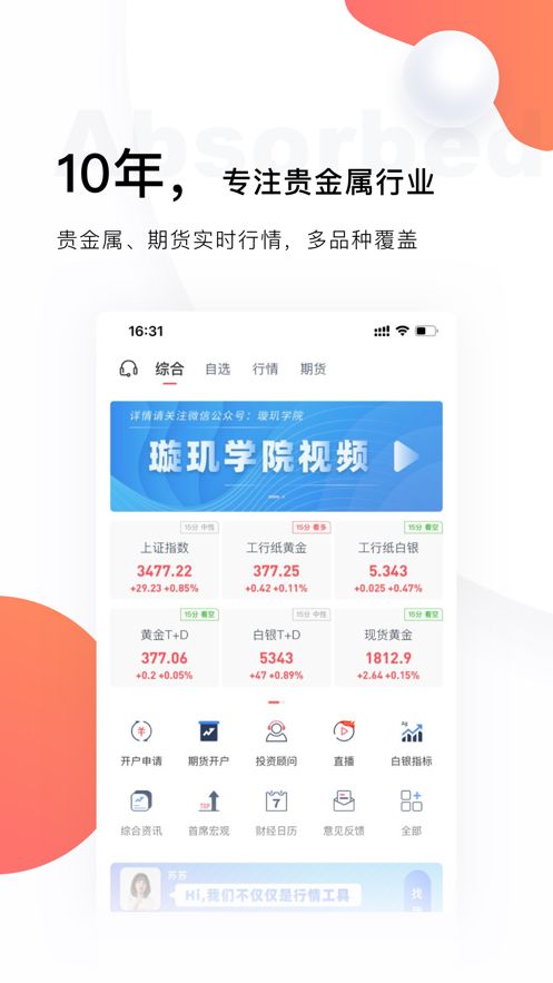 掌上贵金属手机版软件官方安卓2025图3